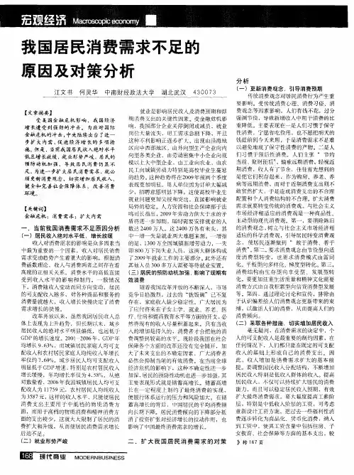我国居民消费需求不足的原因及对策分析