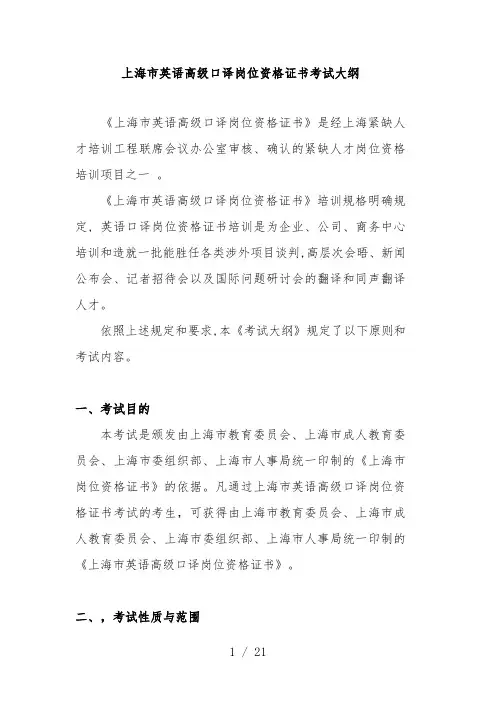 英语高级口译岗位资格证书考试大纲