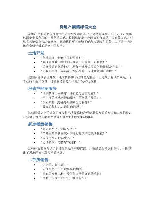 房地产横幅标语大全