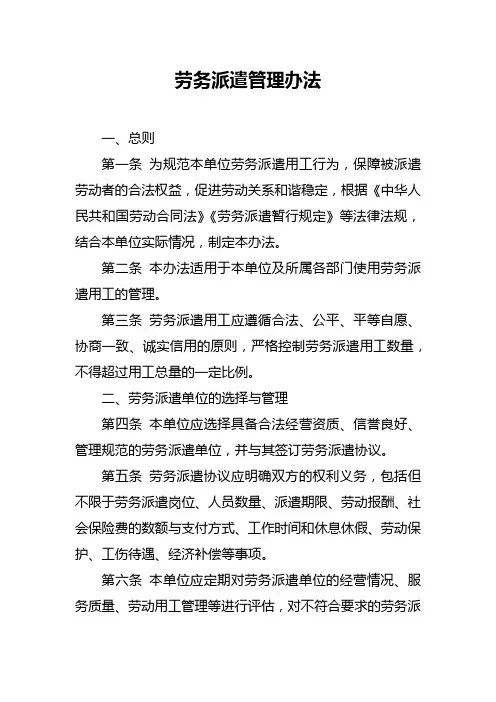 劳务派遣管理办法