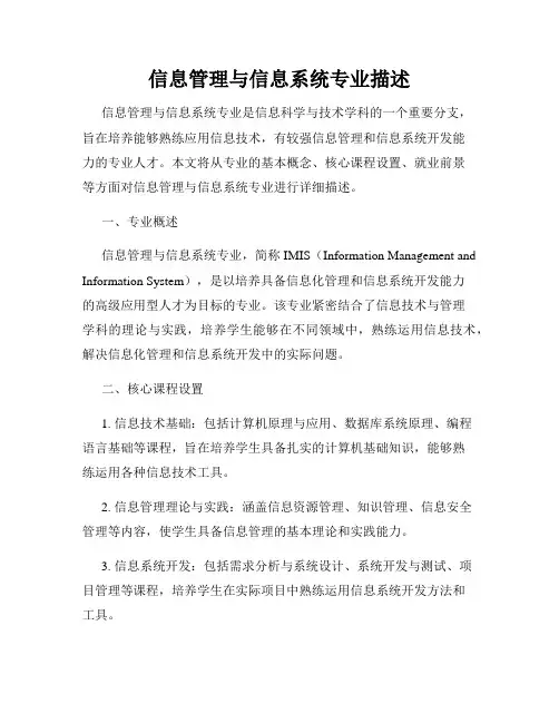 信息管理与信息系统专业描述