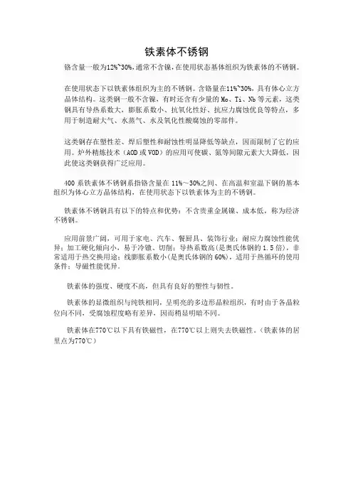 铁素体不锈钢