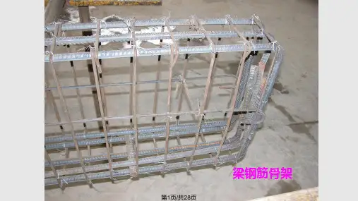 梁钢筋集中标注识图PPT课件