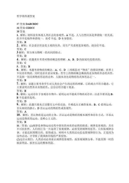 哲学第四课答案