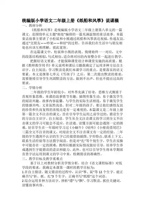 23《纸船和风筝》(说课稿)-部编版语文二年级上册