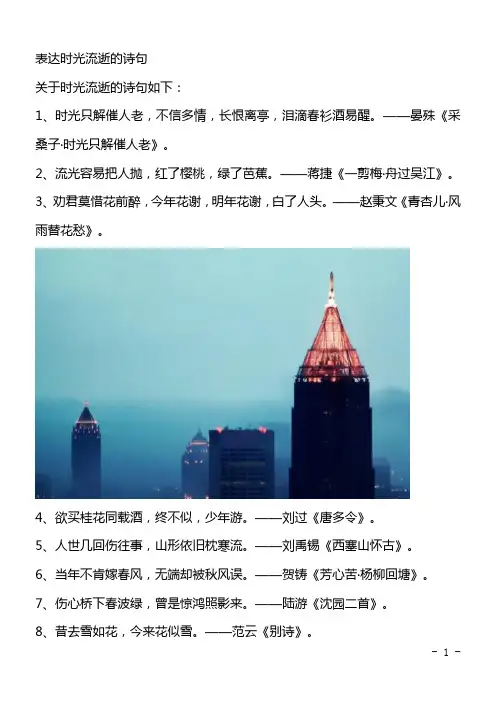 表达时光流逝的诗句