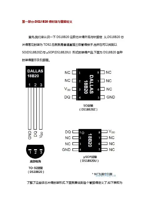 DS18B20中文资料
