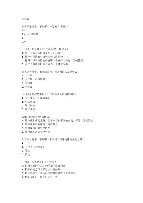 英皇乐理三级考试真题