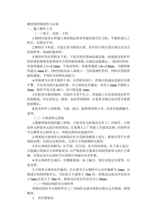 钢结构网架制作与安装