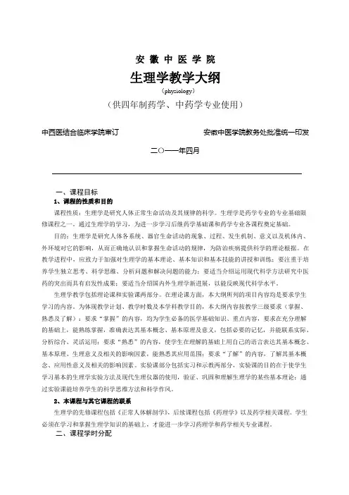 药学、中药学专业课程教学大纲