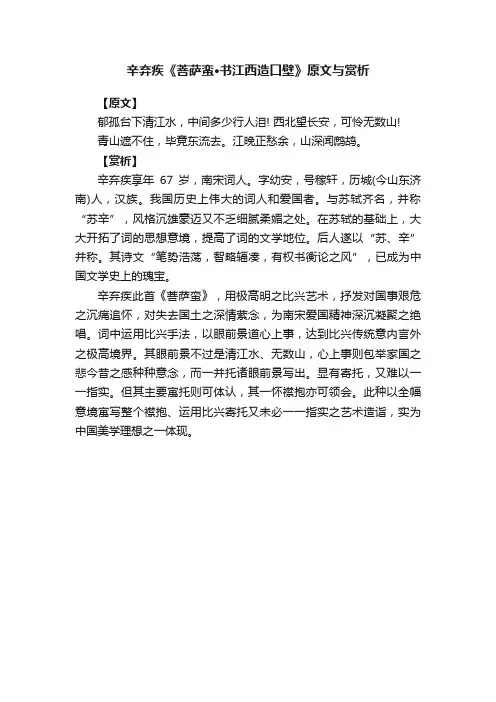 辛弃疾《菩萨蛮·书江西造口壁》原文与赏析