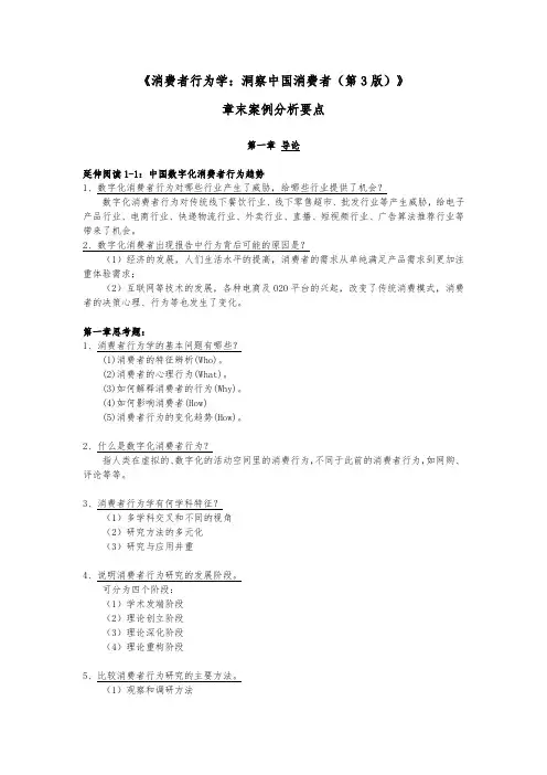 257419卢泰宏-消费者行为学第3版-案例分析[31页]
