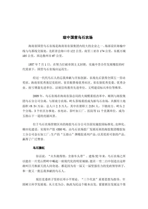 琼中国营乌石农场