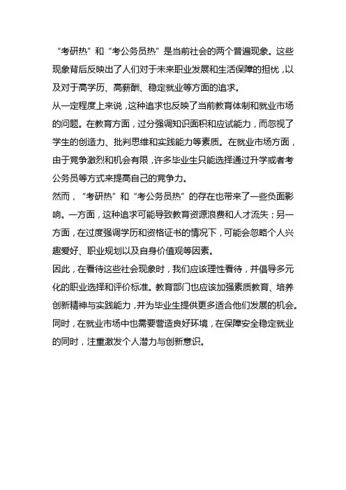 如何看待“考研热”“考公务员热”的社会现象？