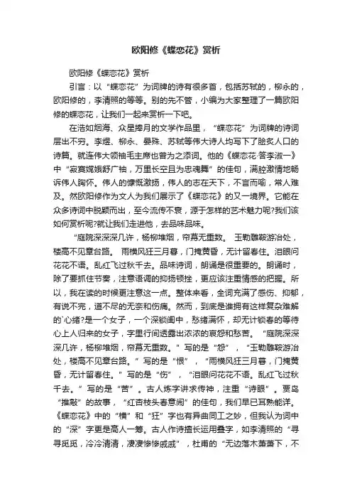 欧阳修《蝶恋花》赏析