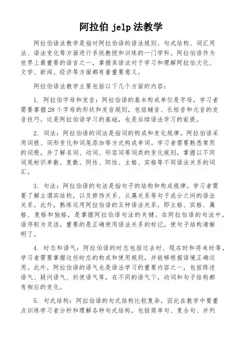 阿拉伯jelp法教学