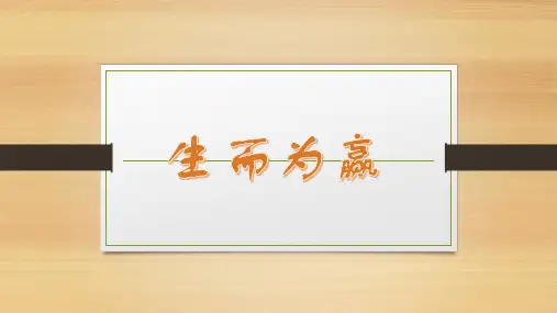 新编大学英语第三版综合教程2unit3Preparation课件