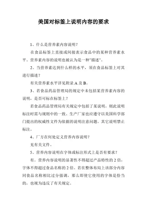 美国对标签上说明内容的要求