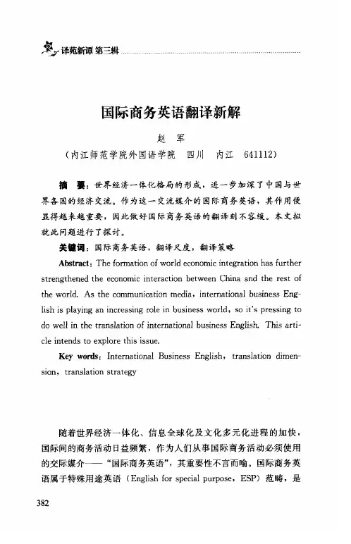 国际商务英语翻译新解