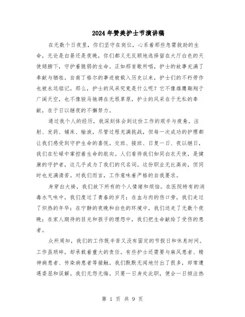 2024年赞美护士节演讲稿（6篇）