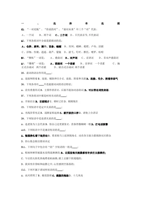 现代汉语试题及答案