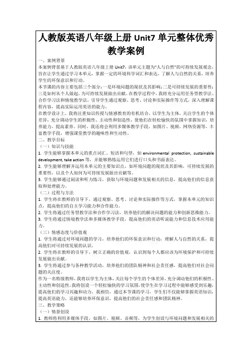 人教版英语八年级上册Unit7单元整体优秀教学案例