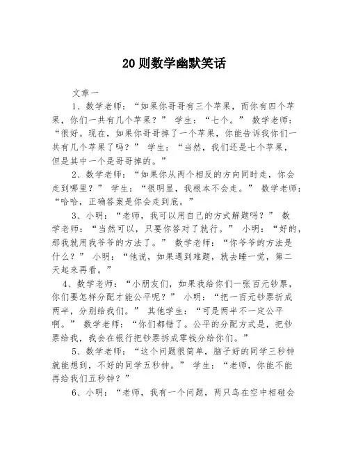 20则数学幽默笑话3篇