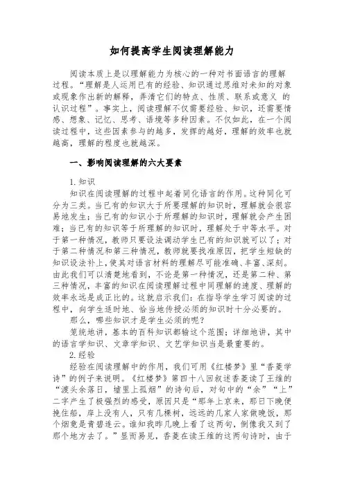 如何提高学生阅读理解能力教育论文—【课题研究】