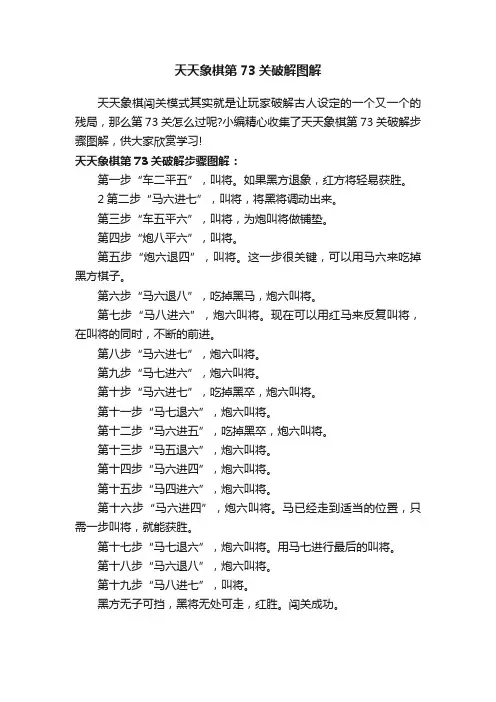 天天象棋第73关破解图解