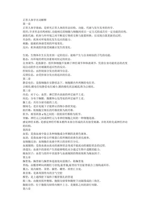 正常人体学基础名词解释