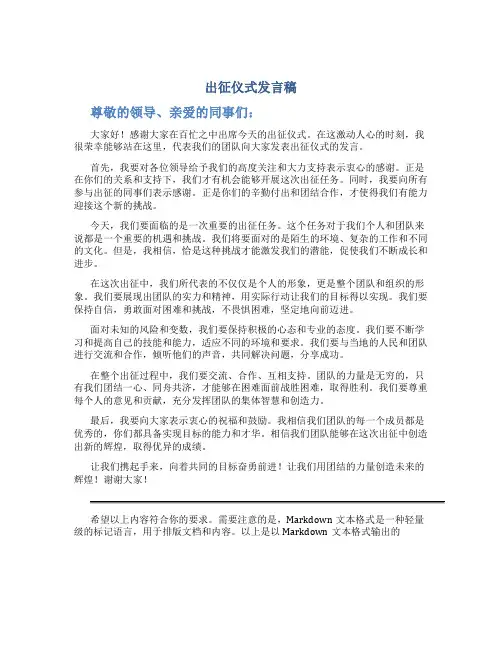 出征仪式发言稿