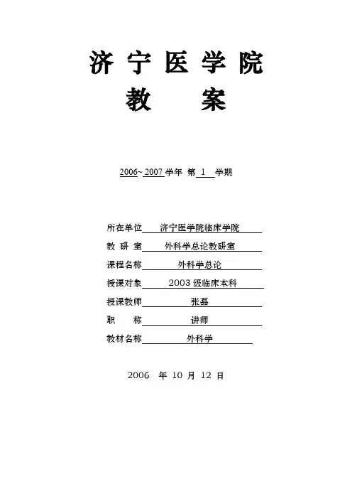 外科休克6 济宁医学院
