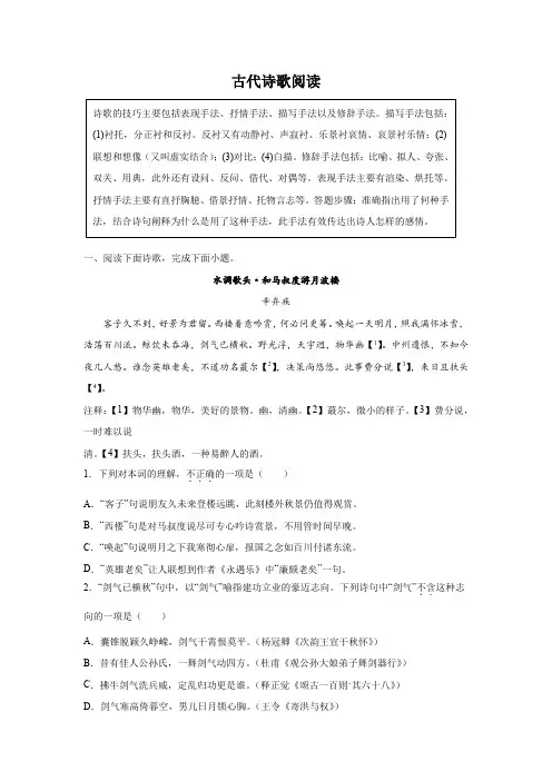 北京高考语文古代诗歌阅读模拟专项训练