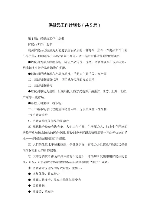 保健品工作计划书(共5篇)