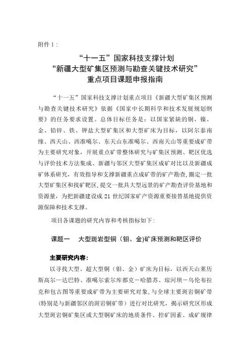 十一五国家科技支撑计划.doc