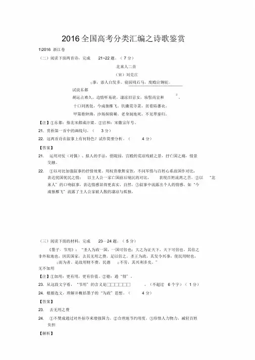 2016高考语文诗歌鉴赏真题汇编