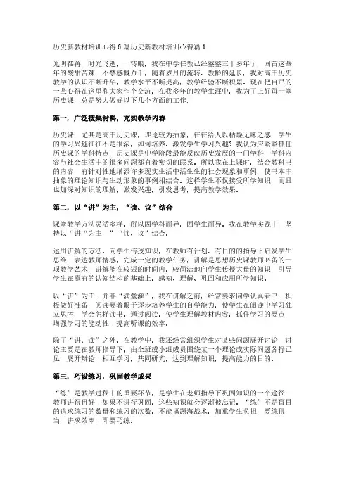 历史新教材培训心得6篇