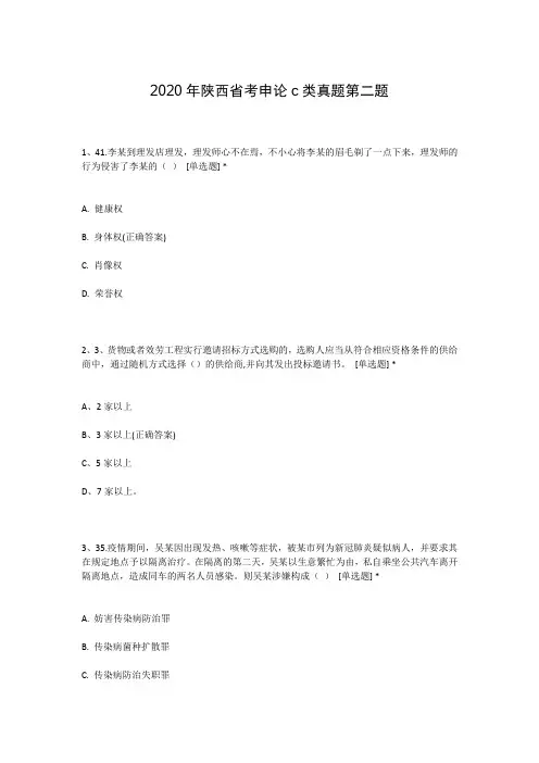 2020年陕西省考申论c类真题第二题