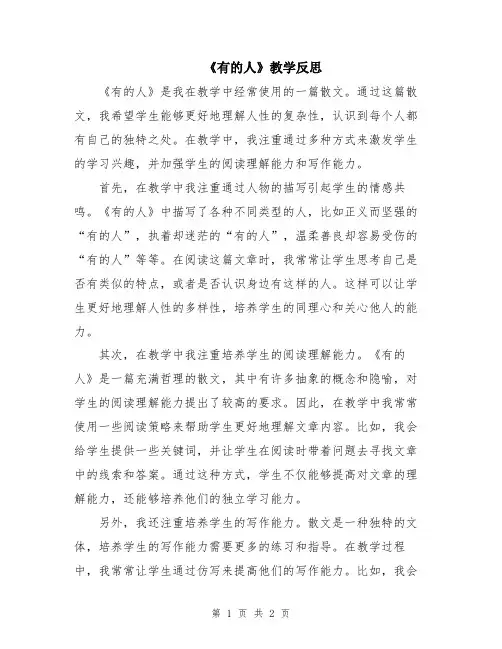 《有的人》教学反思