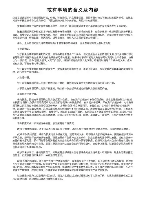 或有事项的含义及内容