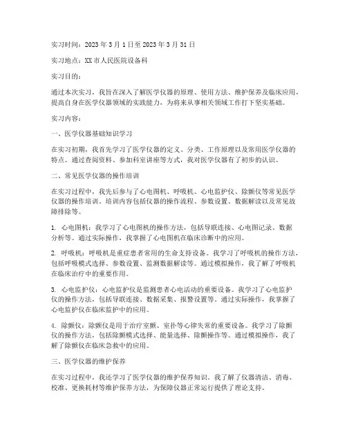 医学仪器实习报告