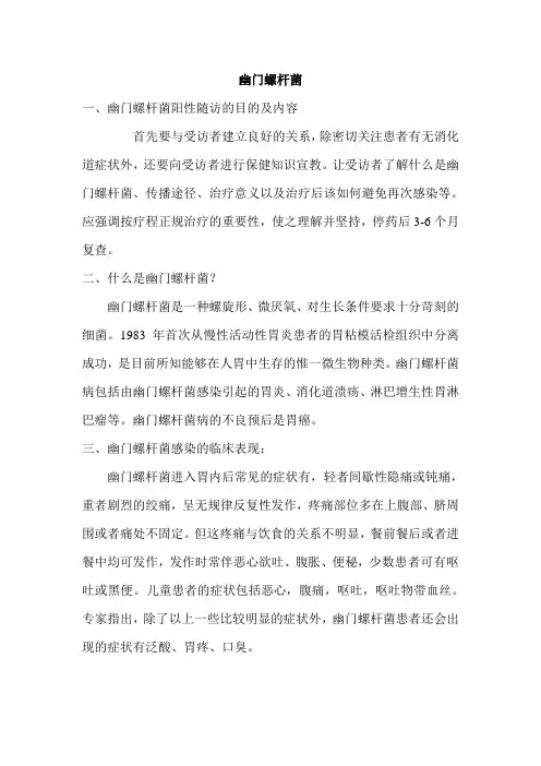 幽门螺杆菌随访