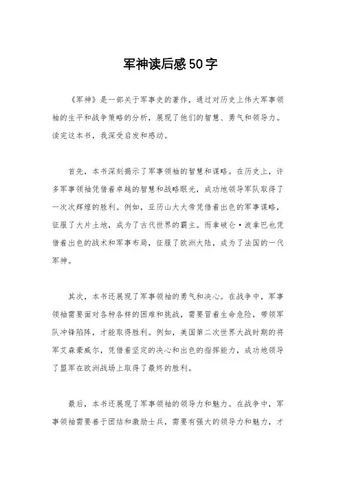 军神读后感50字