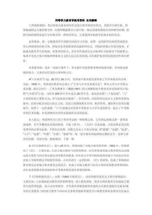 同等学力教育学名词解释(全)
