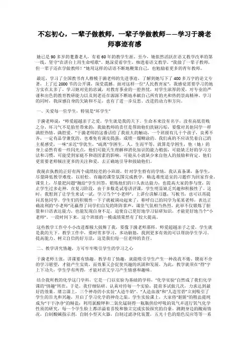 不忘初心,一辈子做教师,一辈子学做教师——学习于漪老师事迹有感