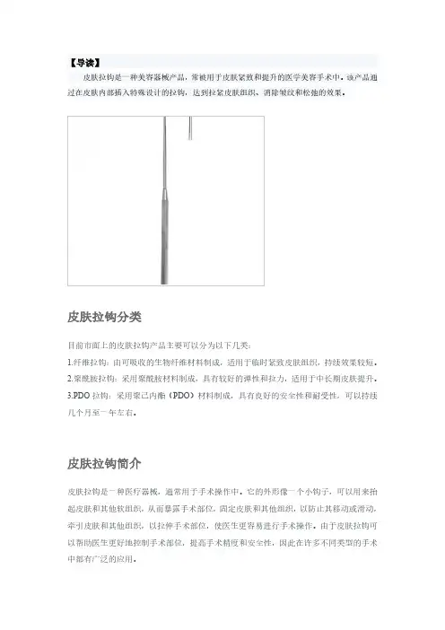医用耗材说明书：皮肤拉钩