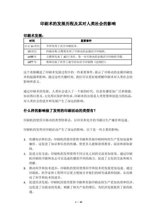 印刷术的发展历程及其对人类社会的影响