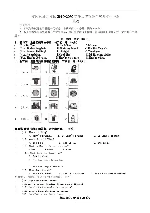 2019-2020学年仁爱版七年级上英语第二次月考试卷(有答案)(精校版)