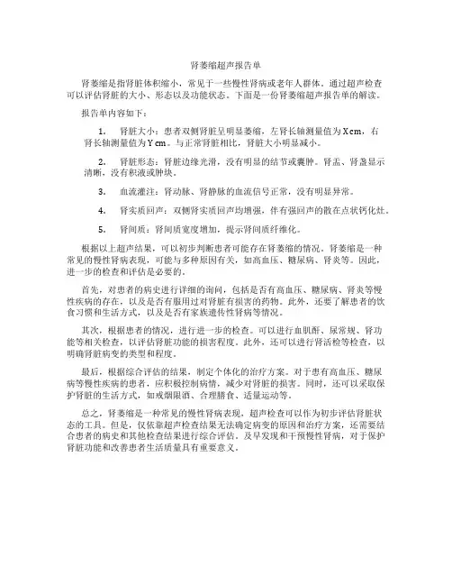 肾萎缩超声报告单