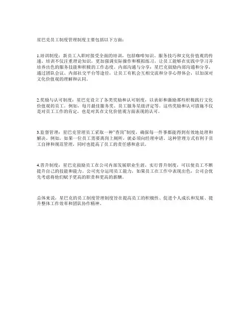 星巴克员工制度管理制度